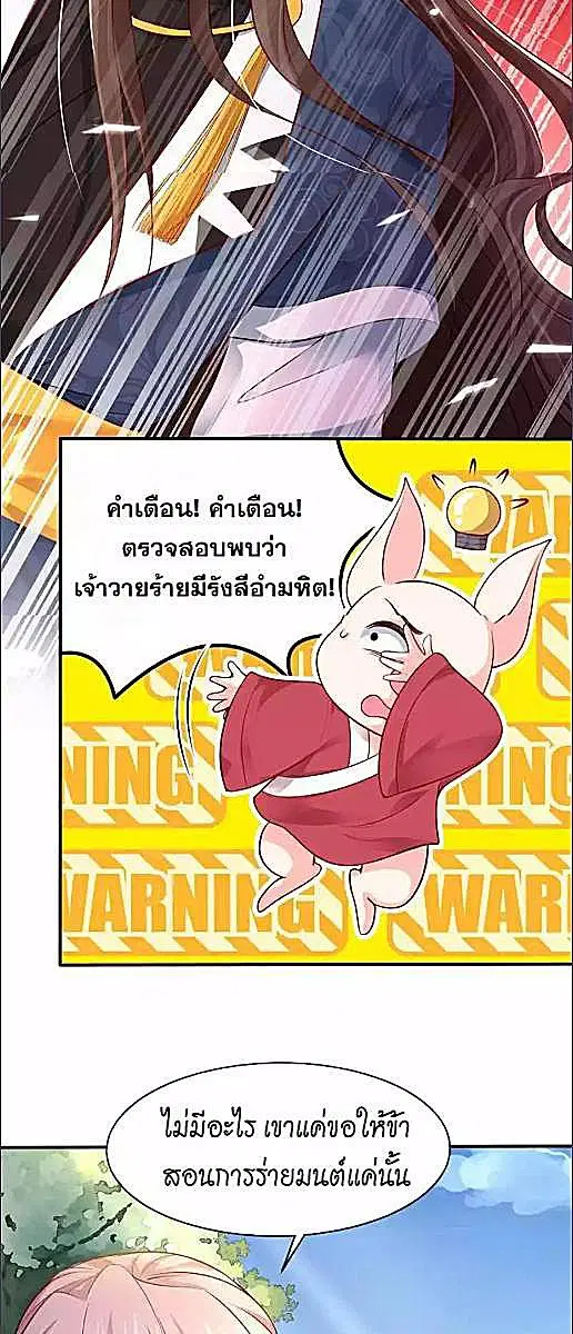 My Queen Untouchable ตอนที่ 13 หน้า 3