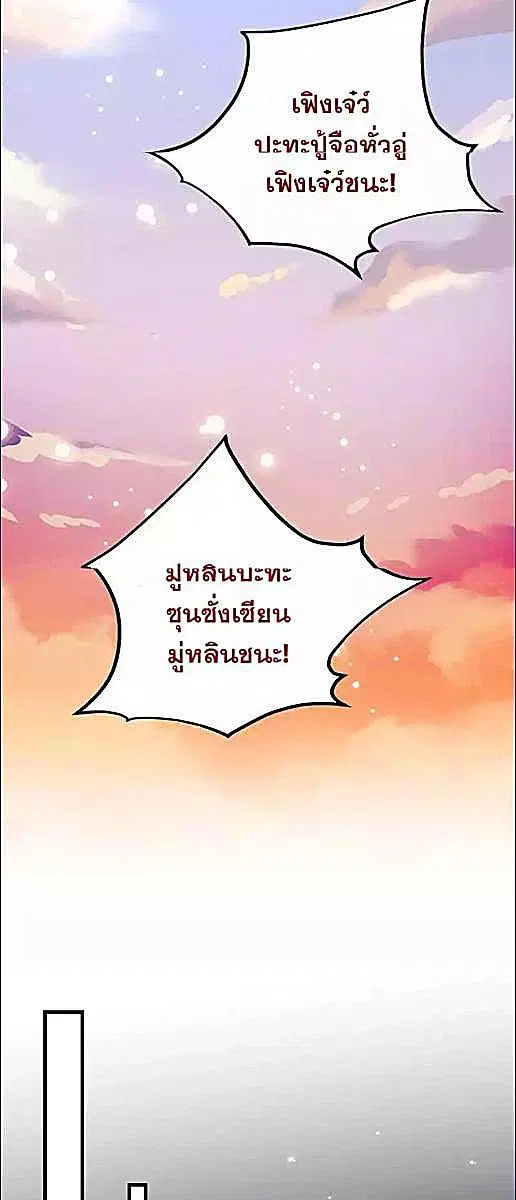My Queen Untouchable ตอนที่ 16 หน้า 3