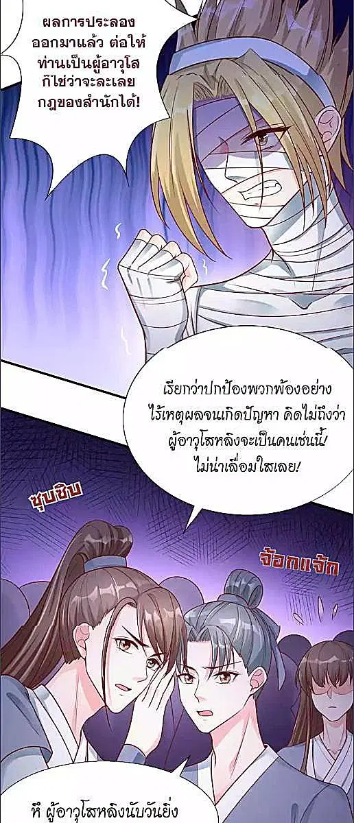 My Queen Untouchable ตอนที่ 17 หน้า 2