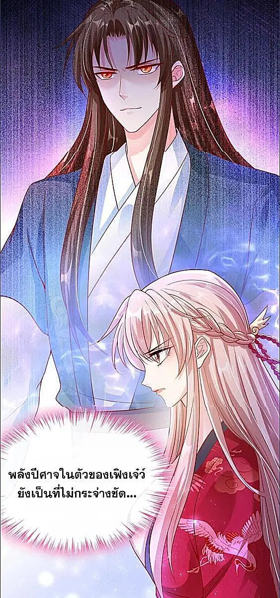 My Queen Untouchable ตอนที่ 19 หน้า 2