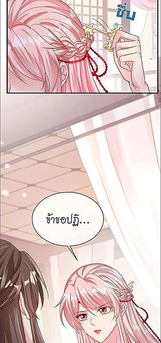 My Queen Untouchable ตอนที่ 20 หน้า 3