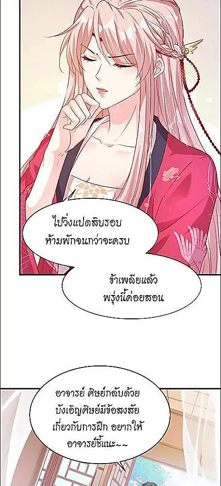 My Queen Untouchable ตอนที่ 21 หน้า 2