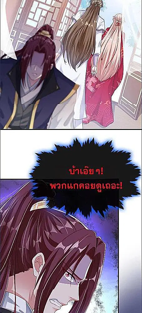 My Queen Untouchable ตอนที่ 21 หน้า 3