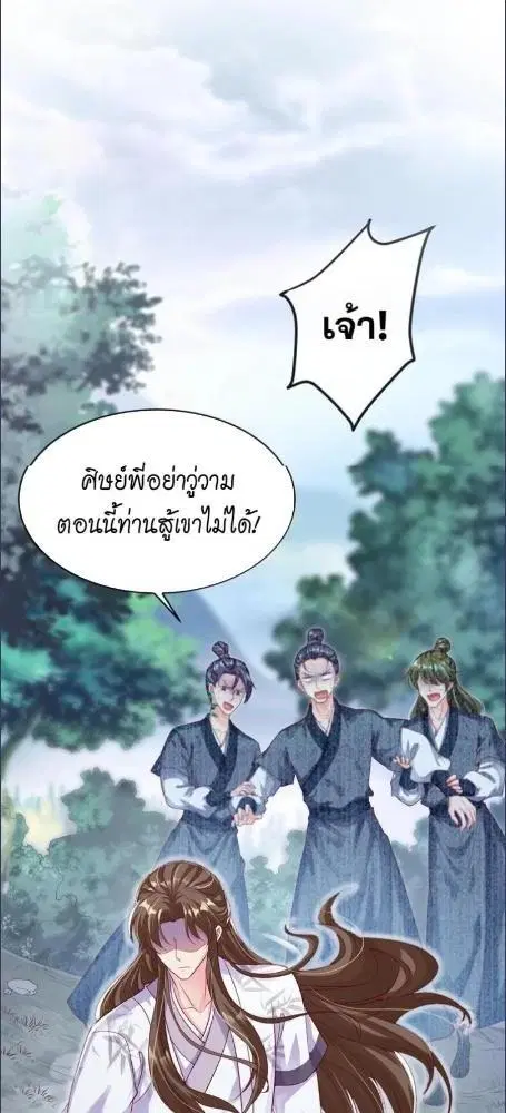 My Queen Untouchable ตอนที่ 22 หน้า 2