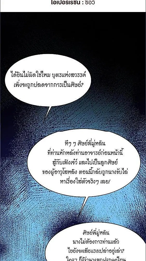 My Queen Untouchable ตอนที่ 23 หน้า 2