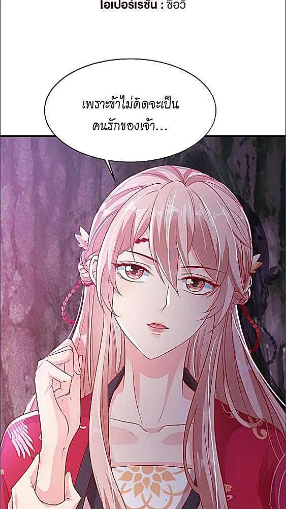 My Queen Untouchable ตอนที่ 24 หน้า 2