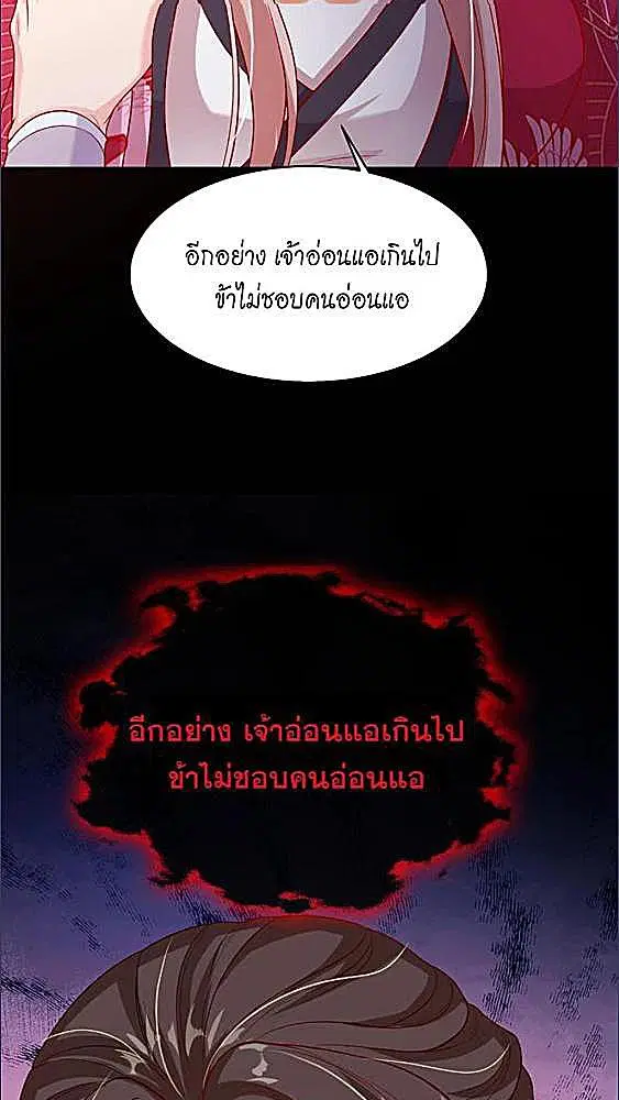 My Queen Untouchable ตอนที่ 24 หน้า 3