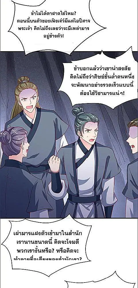 My Queen Untouchable ตอนที่ 25 หน้า 3