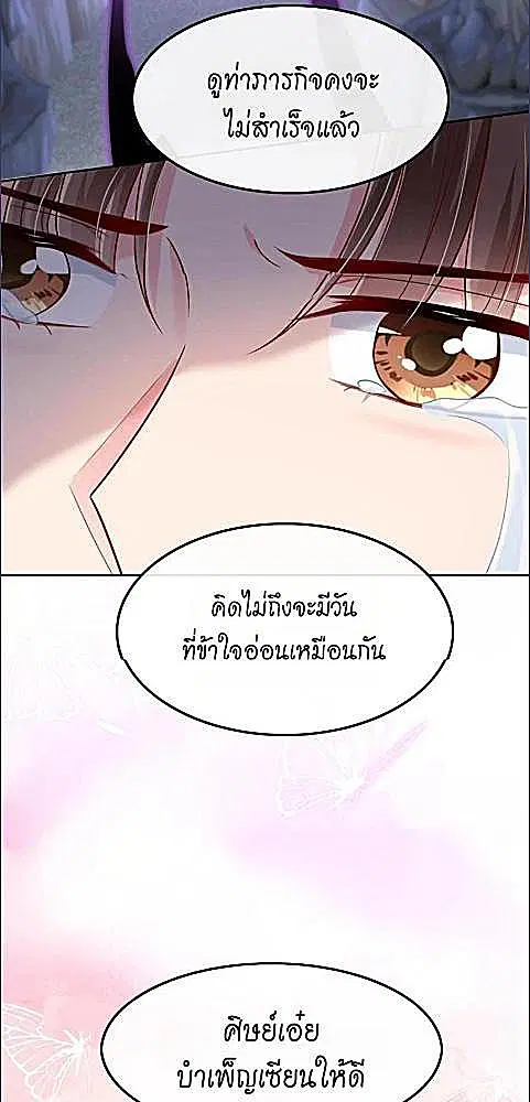 My Queen Untouchable ตอนที่ 26 หน้า 3