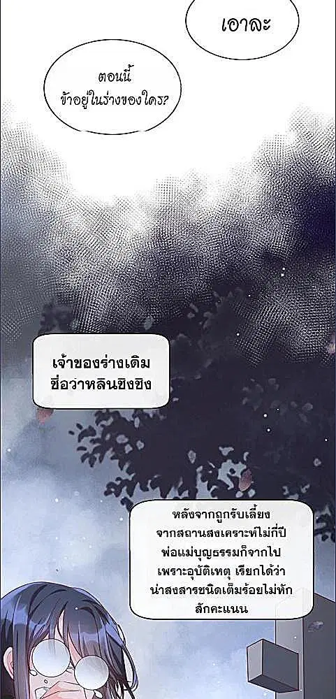 My Queen Untouchable ตอนที่ 27 หน้า 2