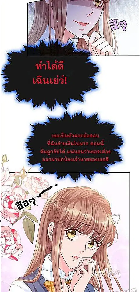 My Queen Untouchable ตอนที่ 28 หน้า 3