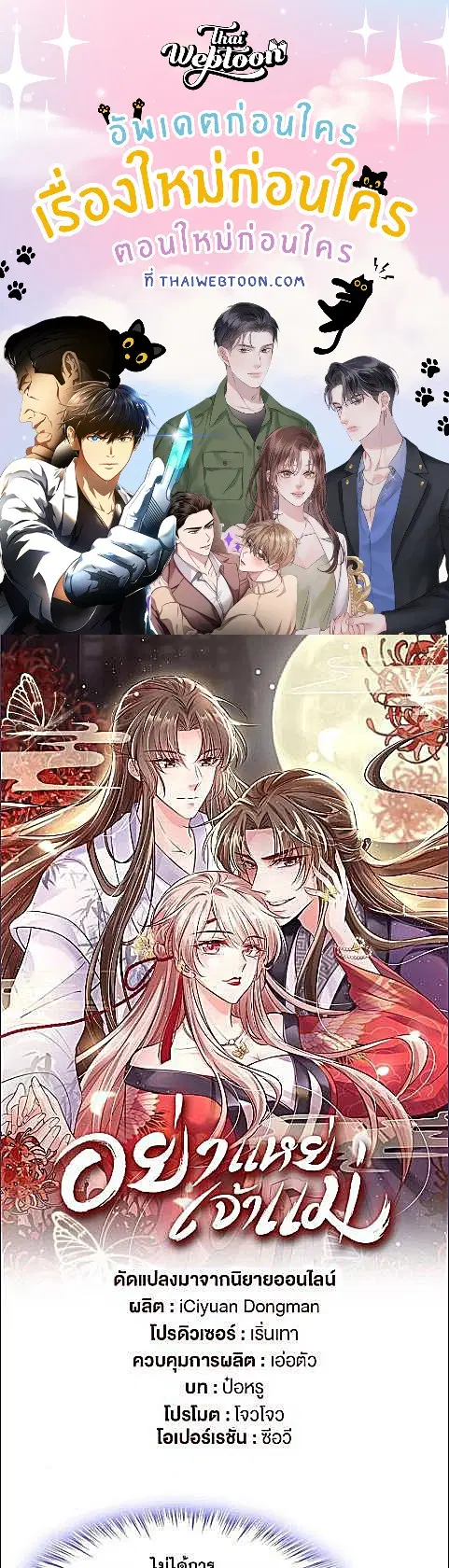 My Queen Untouchable ตอนที่ 30 หน้า 1