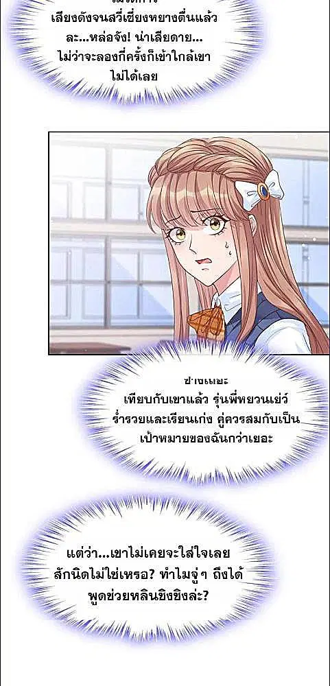 My Queen Untouchable ตอนที่ 30 หน้า 2