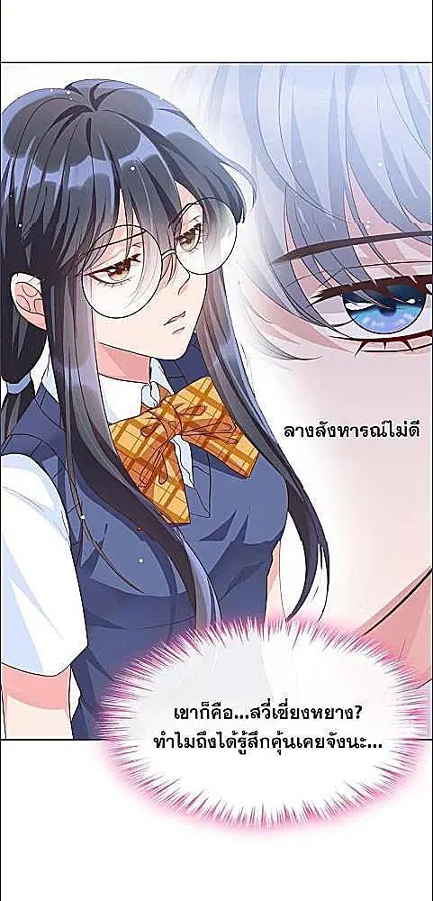 My Queen Untouchable ตอนที่ 30 หน้า 3