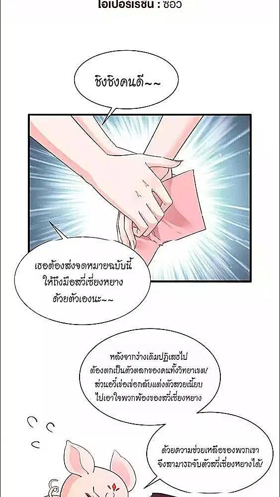 My Queen Untouchable ตอนที่ 31 หน้า 2