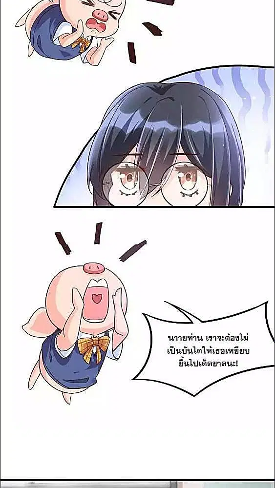 My Queen Untouchable ตอนที่ 31 หน้า 3