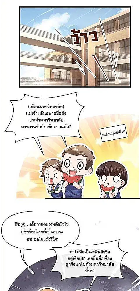 My Queen Untouchable ตอนที่ 32 หน้า 2