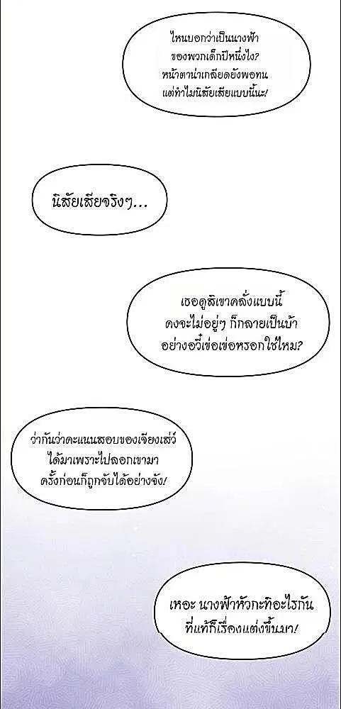My Queen Untouchable ตอนที่ 36 หน้า 2