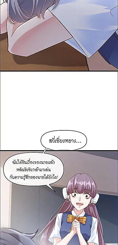 My Queen Untouchable ตอนที่ 37 หน้า 3