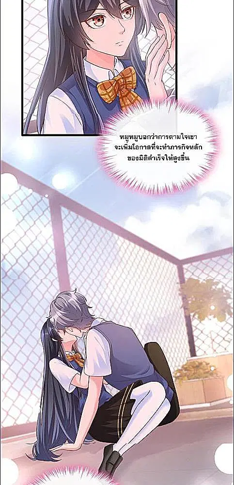 My Queen Untouchable ตอนที่ 38 หน้า 3