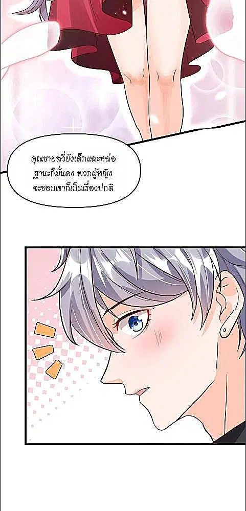 My Queen Untouchable ตอนที่ 40 หน้า 3