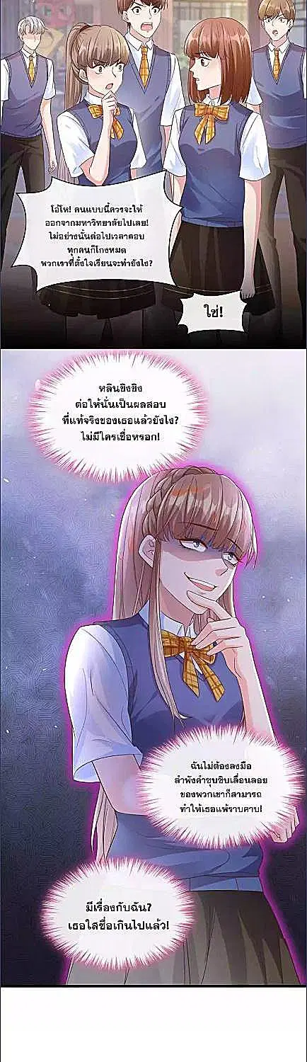 My Queen Untouchable ตอนที่ 44 หน้า 3