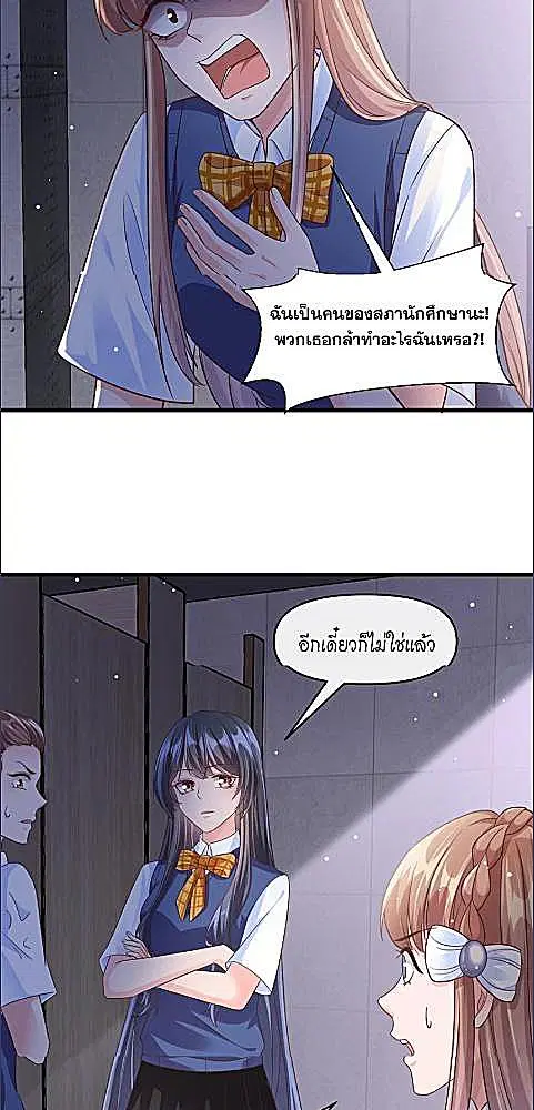 My Queen Untouchable ตอนที่ 46 หน้า 3