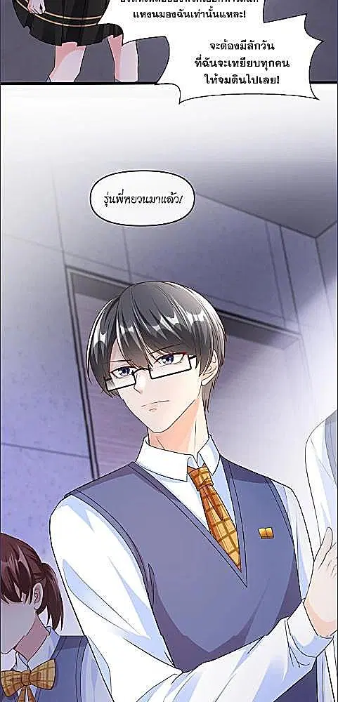 My Queen Untouchable ตอนที่ 47 หน้า 3