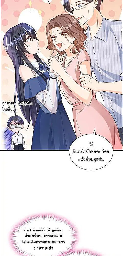 My Queen Untouchable ตอนที่ 48 หน้า 3