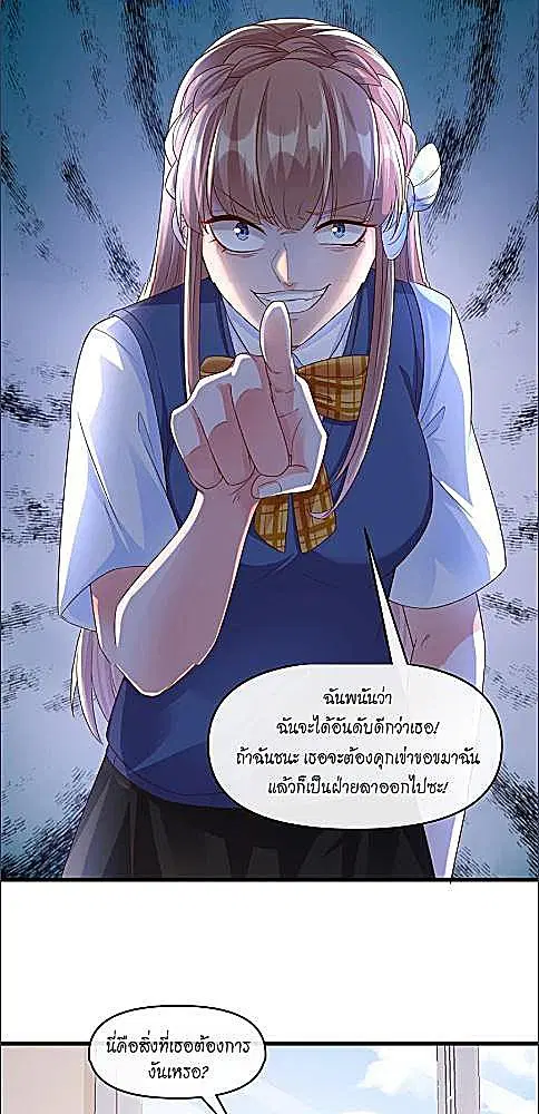 My Queen Untouchable ตอนที่ 50 หน้า 3