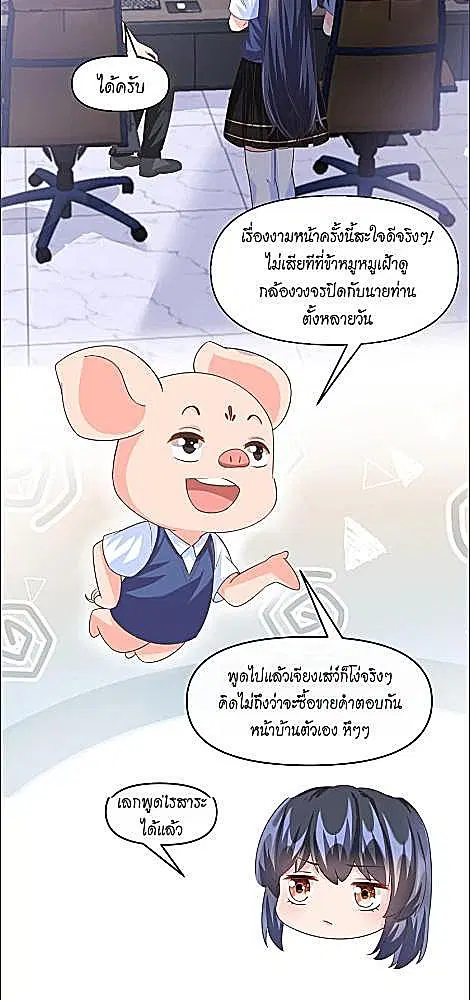 My Queen Untouchable ตอนที่ 51 หน้า 3