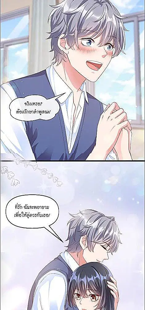 My Queen Untouchable ตอนที่ 52 หน้า 2