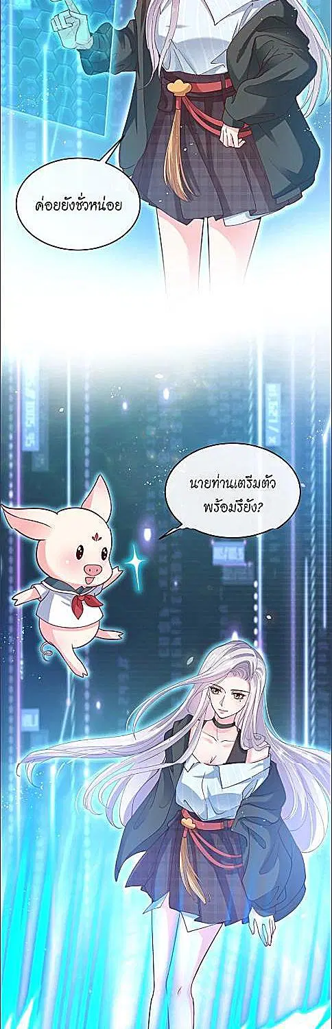 My Queen Untouchable ตอนที่ 55 หน้า 2