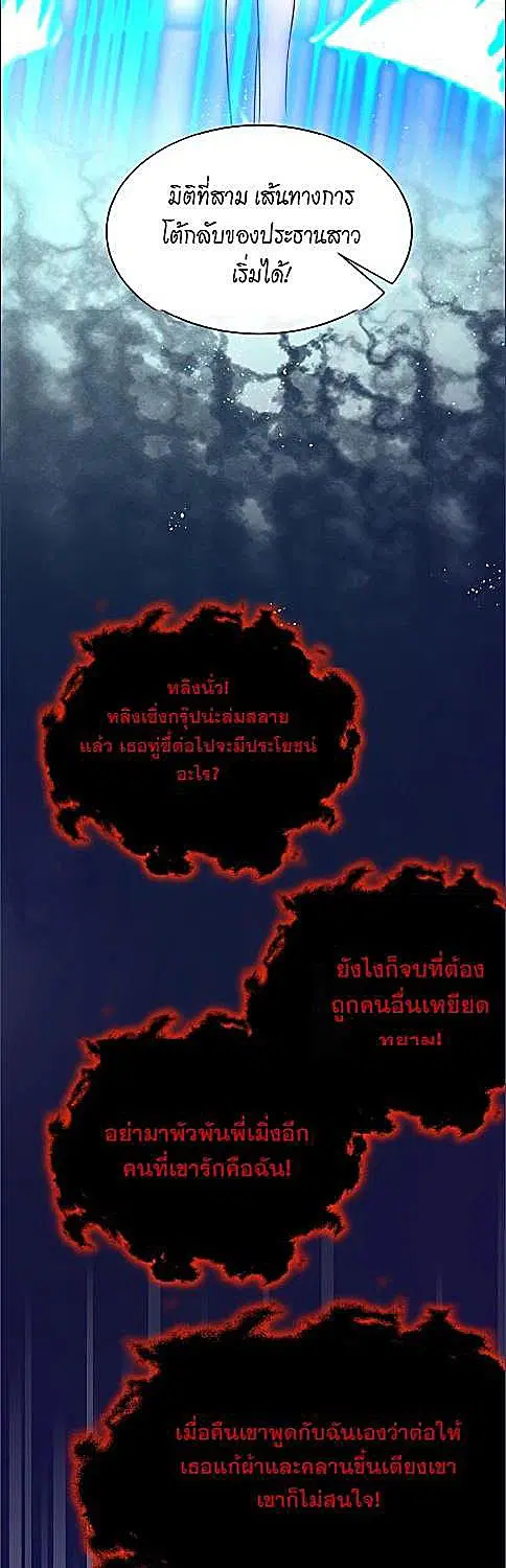 My Queen Untouchable ตอนที่ 55 หน้า 3