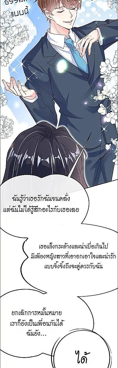 My Queen Untouchable ตอนที่ 56 หน้า 3