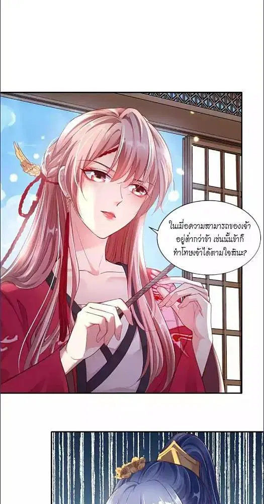 My Queen Untouchable ตอนที่ 7 หน้า 2