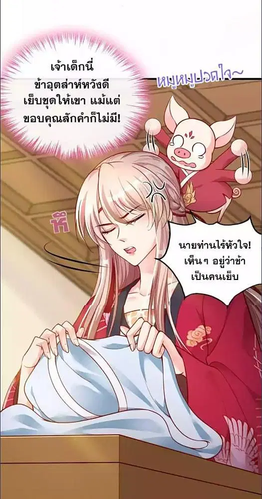 My Queen Untouchable ตอนที่ 9 หน้า 3