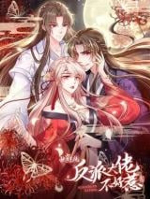 ปก My Queen Untouchable มังงะจีน แปลไทย