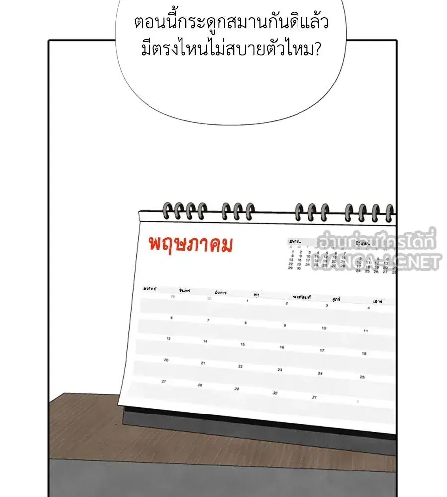 My Reason to Die ตอนที่ 13 หน้า 3