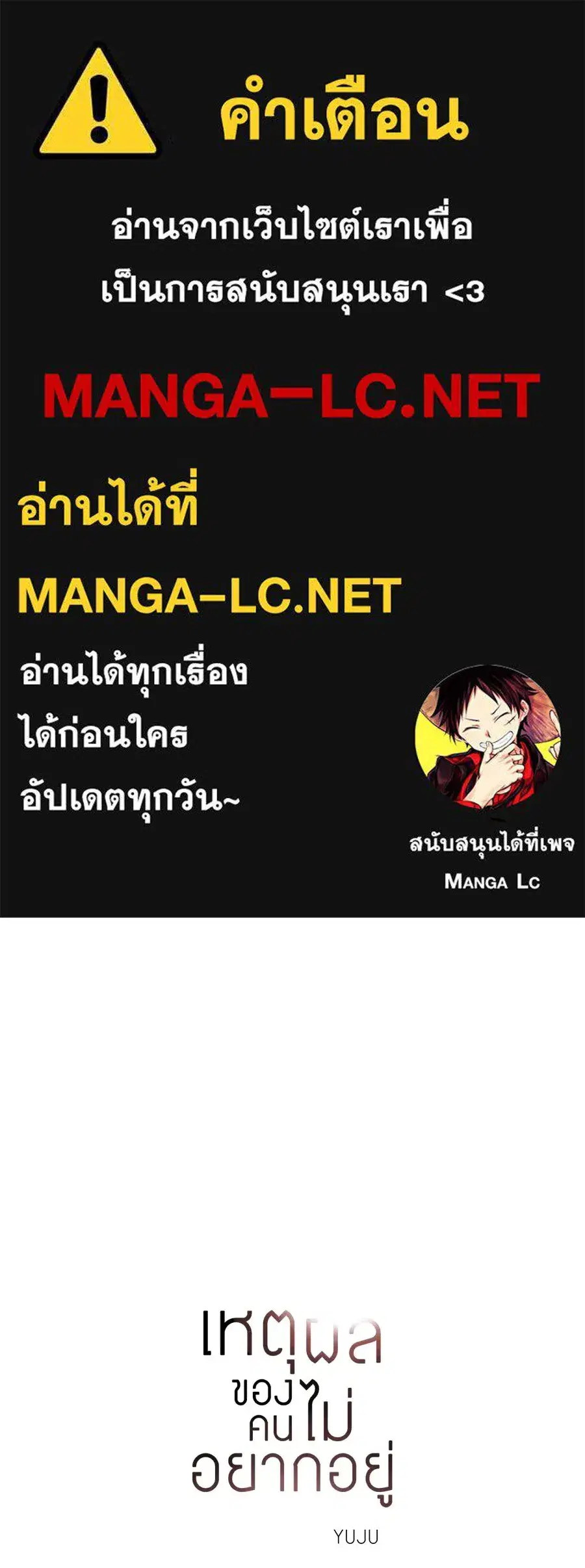 My Reason to Die ตอนที่ 20 หน้า 1