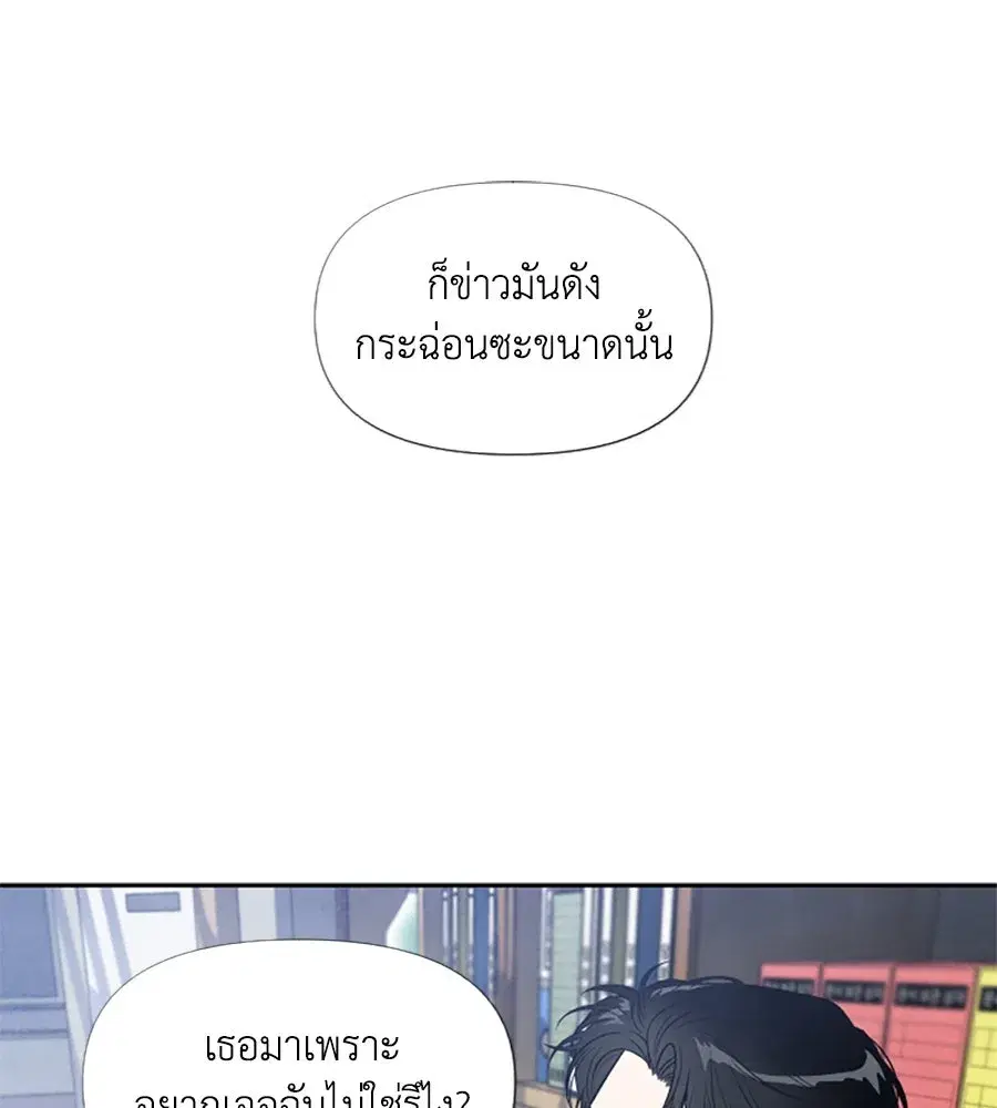 My Reason to Die ตอนที่ 36 หน้า 2