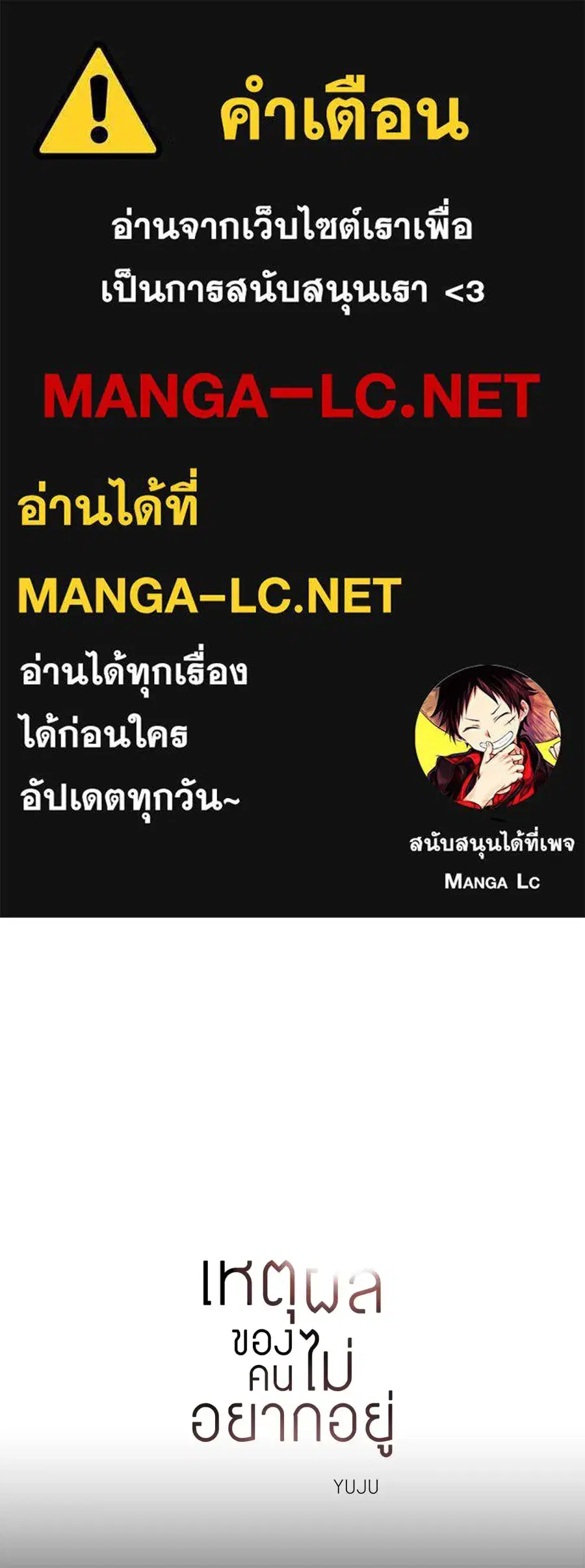 My Reason to Die ตอนที่ 39 หน้า 1
