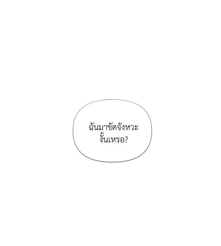 My Reason to Die ตอนที่ 48 หน้า 2