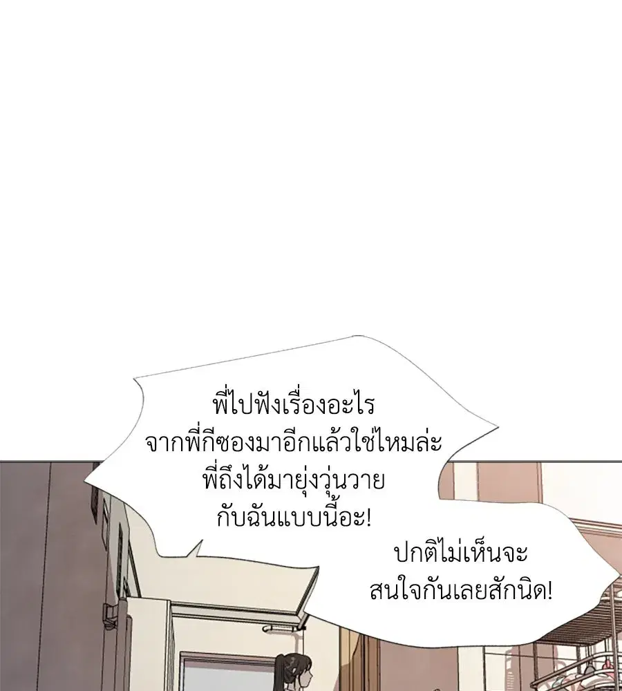 My Reason to Die ตอนที่ 5 หน้า 2