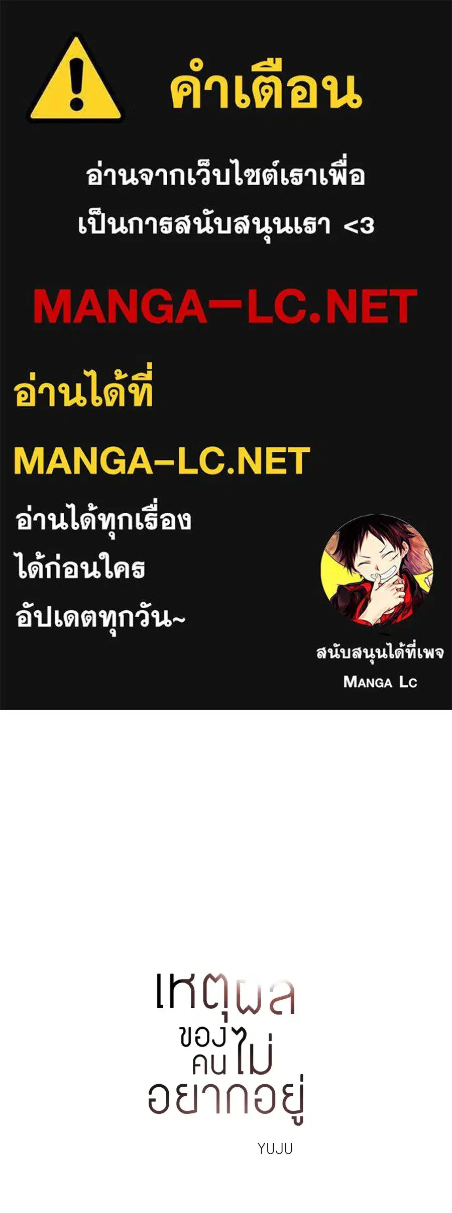 My Reason to Die ตอนที่ 57 หน้า 1