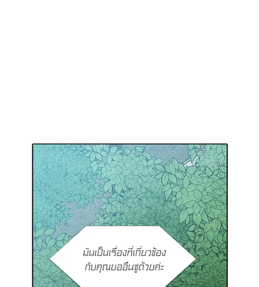 My Reason to Die ตอนที่ 57 หน้า 2