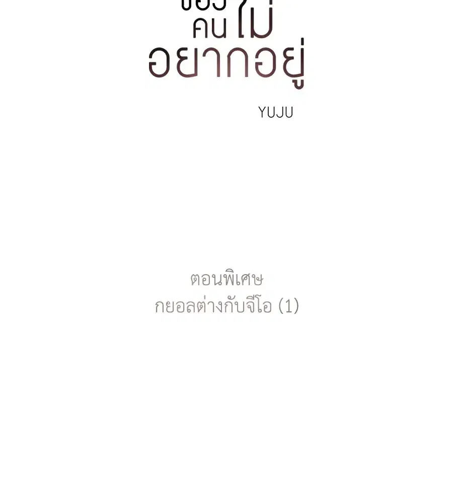 My Reason to Die ตอนที่ 57.1 หน้า 2