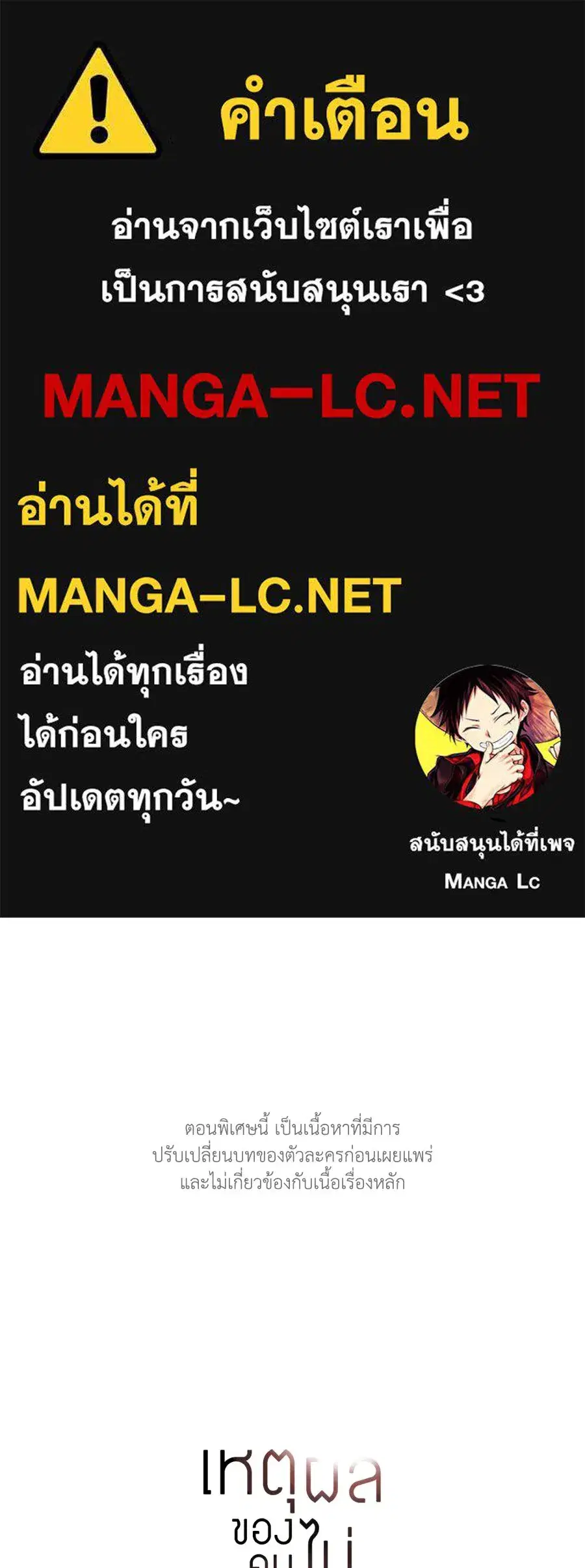 My Reason to Die ตอนที่ 57.2 หน้า 1