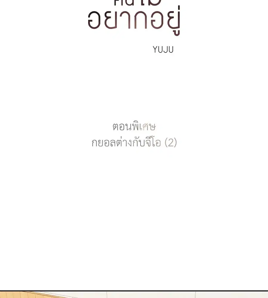 My Reason to Die ตอนที่ 57.2 หน้า 2
