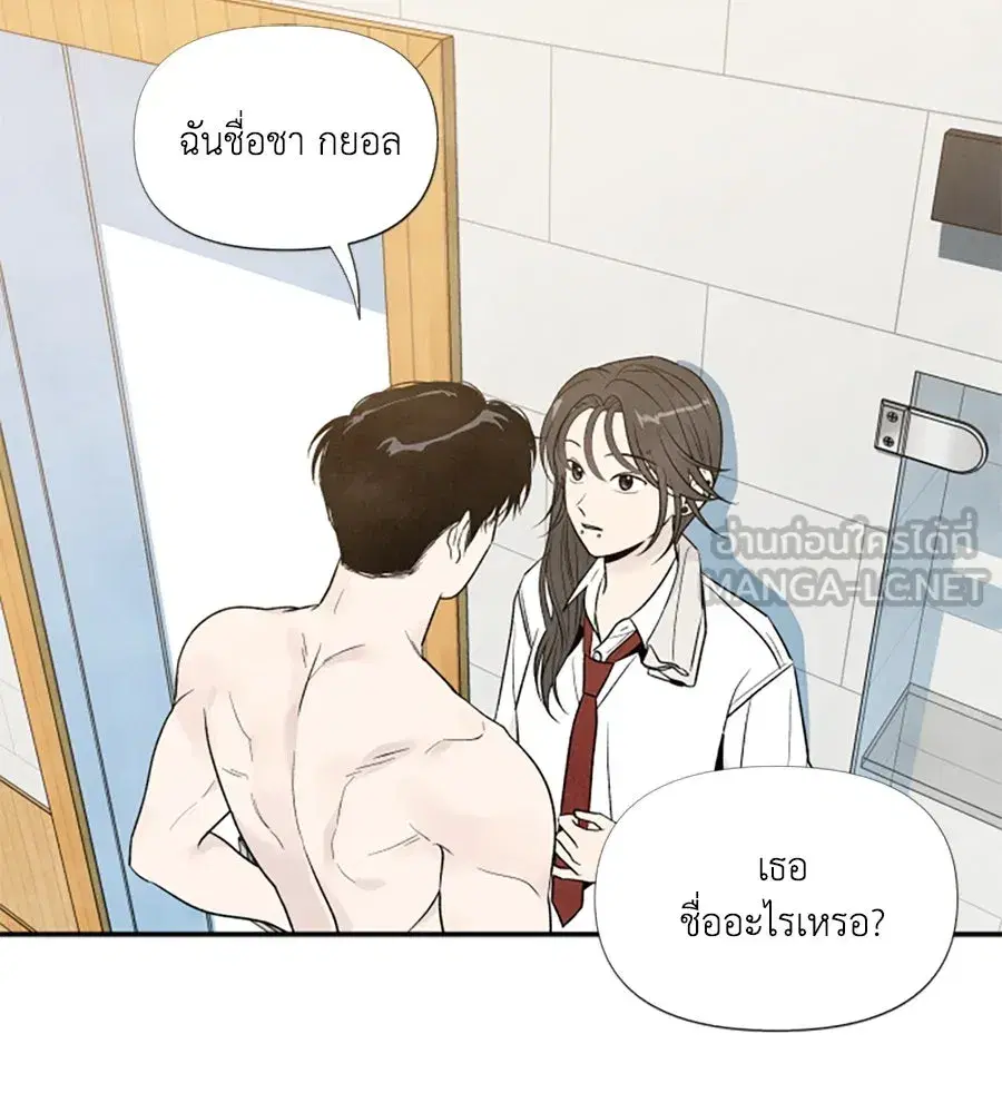 My Reason to Die ตอนที่ 57.2 หน้า 3